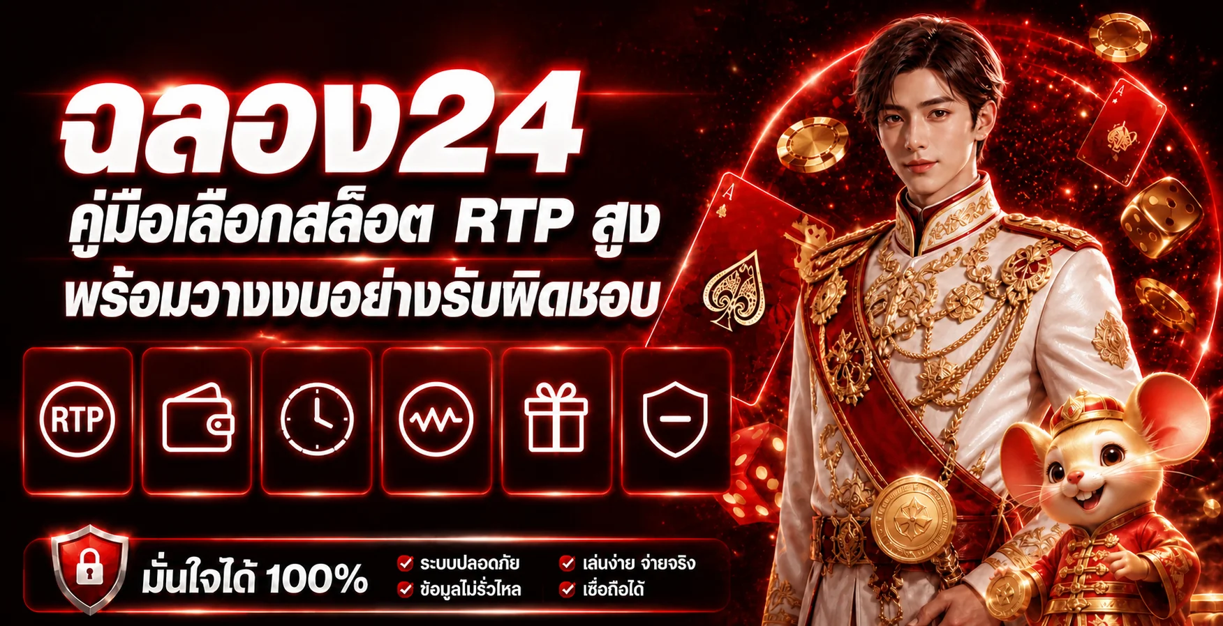 ฉลอง24 คู่มือเลือกสล็อต RTP สูงและตั้งงบ