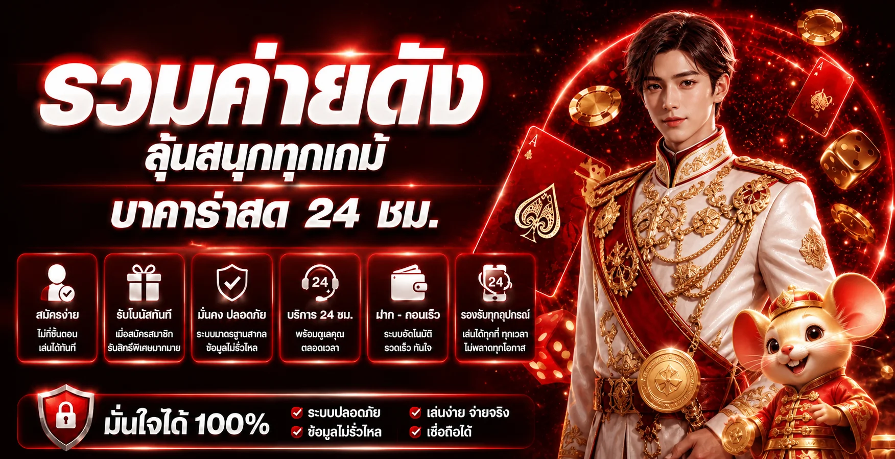 แบนเนอร์ข้อมูล ฉลอง24 คาสิโนออนไลน์บนมือถือ